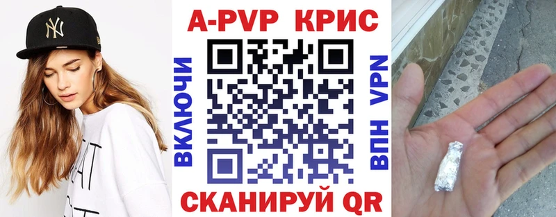 APVP крисы CK  Камешково 