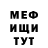 МЕФ мяу мяу Pawel 8